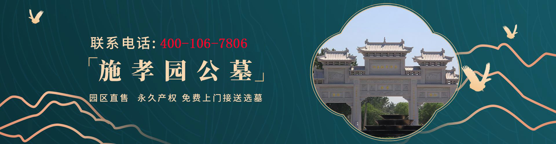 京南施孝园,施孝园陵园,施孝园公墓,施孝园陵园官网,施孝园公墓官网
