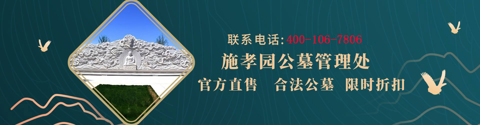 京南施孝园,施孝园陵园,施孝园公墓,施孝园陵园官网,施孝园公墓官网