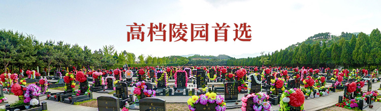 京南施孝园公墓